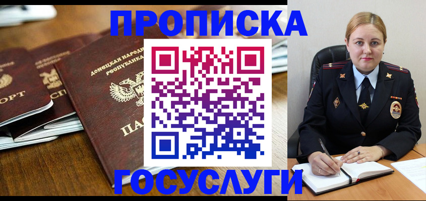 прописка в квартире в Суворове